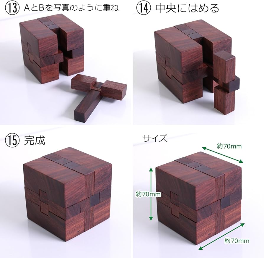 Amazon | Morikuru(モリクル) シタン製 からくりパズル 70mm 正方形